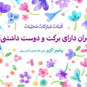 هدیه انتشارات انقلاب اسلامی به مناسبت روز دختر