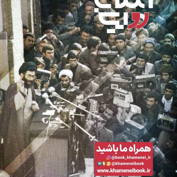 در دهه فجر با روایت انقلاب همراه انتشارات انقلاب اسلامی باشید