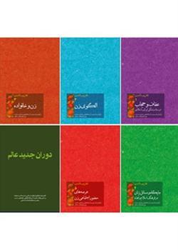 معرفی کتب در دست انتشار انتشارات انقلاب اسلامی